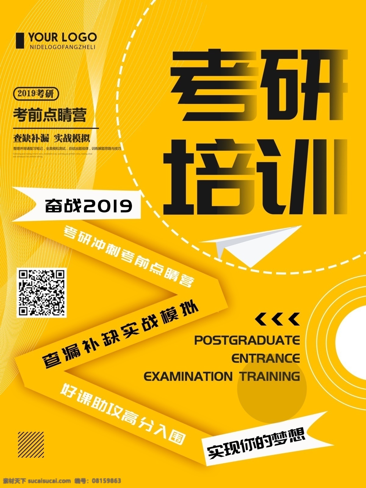 橙色 创意 简约 考研 培训 招生 宣传海报 考研培训 简约教育海报 创意招生培训 考研招生宣传 教育