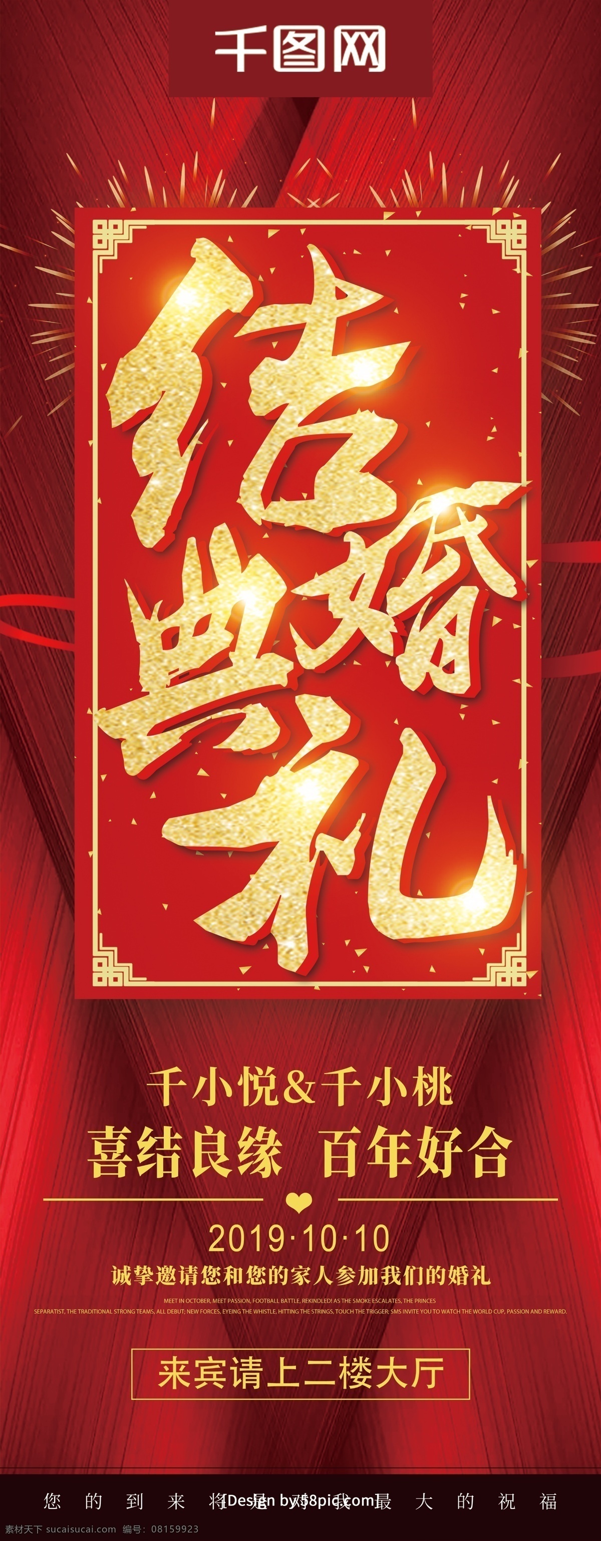 喜 庆红 金 结婚典礼 婚庆 展架 婚礼策划 婚礼设计 结婚 我们结婚吧 婚礼展架 传统婚礼 古典婚礼 爱的邀请 最强喜事 love 永 结 同心 情定终身 结婚典礼展架