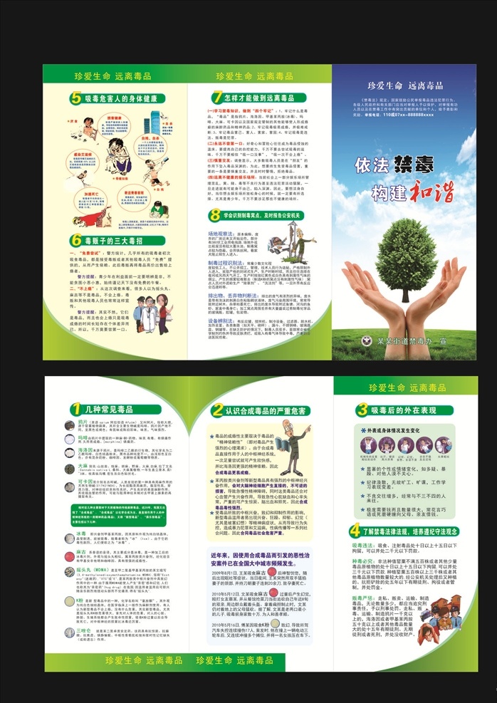 禁毒折页图片 国际禁毒日 禁毒宣传单 禁毒单页 禁毒传单 禁毒彩页 禁毒手册 禁毒三折页 折页 展板 教育 毒品的危害 禁毒日传单 禁毒标语 校园禁毒 社区禁毒 禁毒日三折页 禁毒展架 禁毒宣传折页 禁毒宣传册 防毒 拒毒 戒毒 禁毒知识折页 宣传单 画册设计