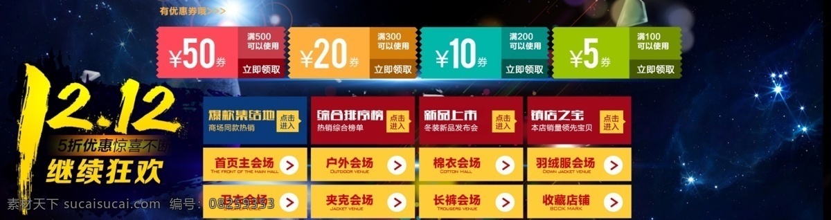 天猫 淘宝 优惠券 会场 分类 模版下载 店铺优惠券 立减 双十二 淘宝优惠券 网店优惠券 现金券 首页优惠券 首页分类 详情分类 会场分类 淘宝界面设计 淘宝装修模板