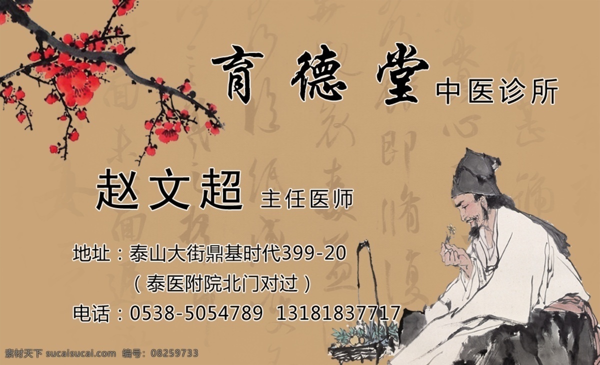 中医名片 梅花 文字 人物 介绍 正反两面 黑色