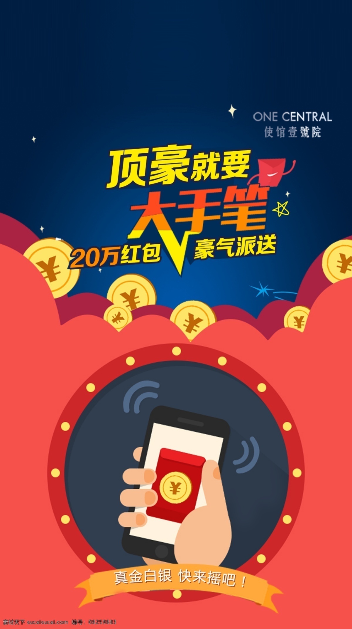 使馆 壹 号院 活动 海报 房地产 地产 蓝色