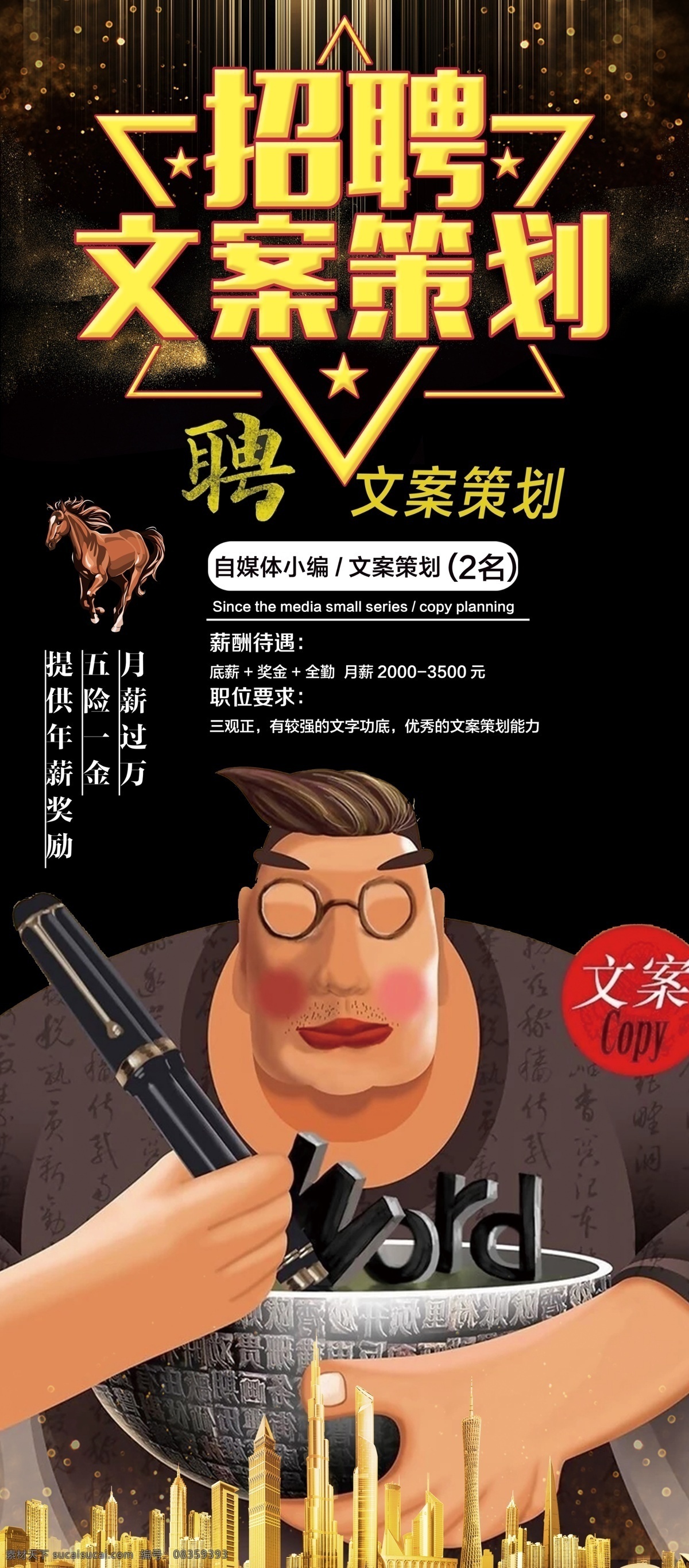 酷 黑 创意 招聘 文案 策划 展架 免费 易拉宝 x展架 时尚 招聘展架 免费模板 平面素材 x展架设计 易拉宝设计 创意易拉宝 展架素材 大气展架 通用企业展架 企业展架 通用 展架模板 展架设计