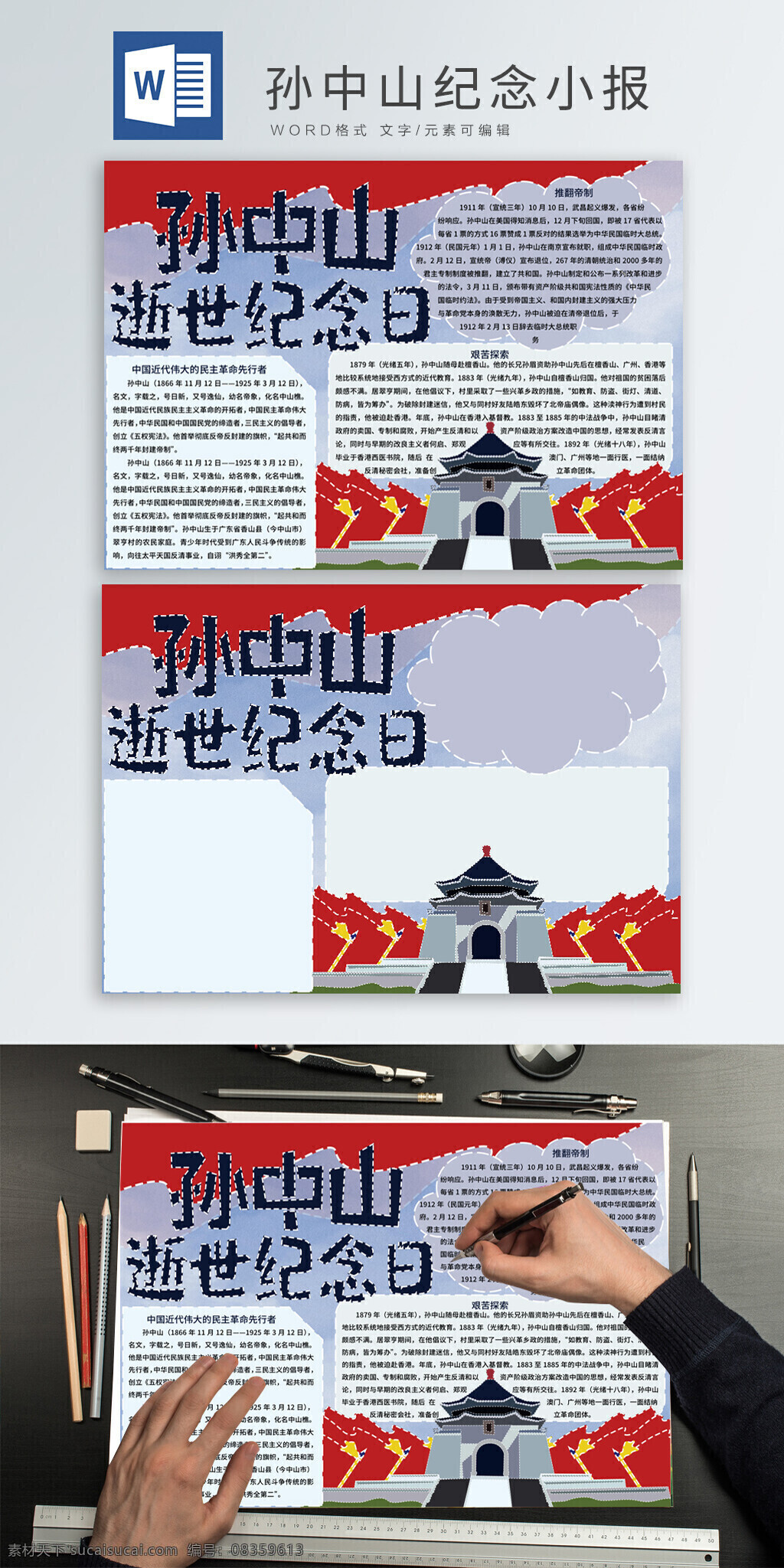 手绘 孙中山 逝世 纪念 手 抄报 手抄报 小报 旗帜 中式建筑 学生小报 电子小报 纪念日手抄报 纪念日