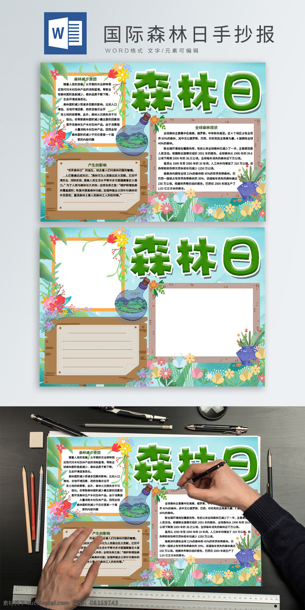 清新 世界 森林 日 手 抄报 手抄报 小报 学生小报 电子小报 节日手抄报 森林日手抄报 世界森林日 森林日 手绘植物 花朵 手绘花朵