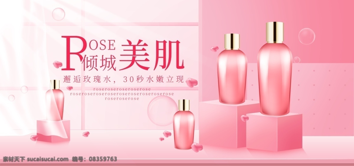 春季 微 立体 唯美 美 妆 护肤 海报 banner 电商 天猫 淘宝 轮播 护肤品 洗护 洗化日用 粉色 几何 气泡 花瓣 窗户窗帘 简约 大气 唯美浪漫