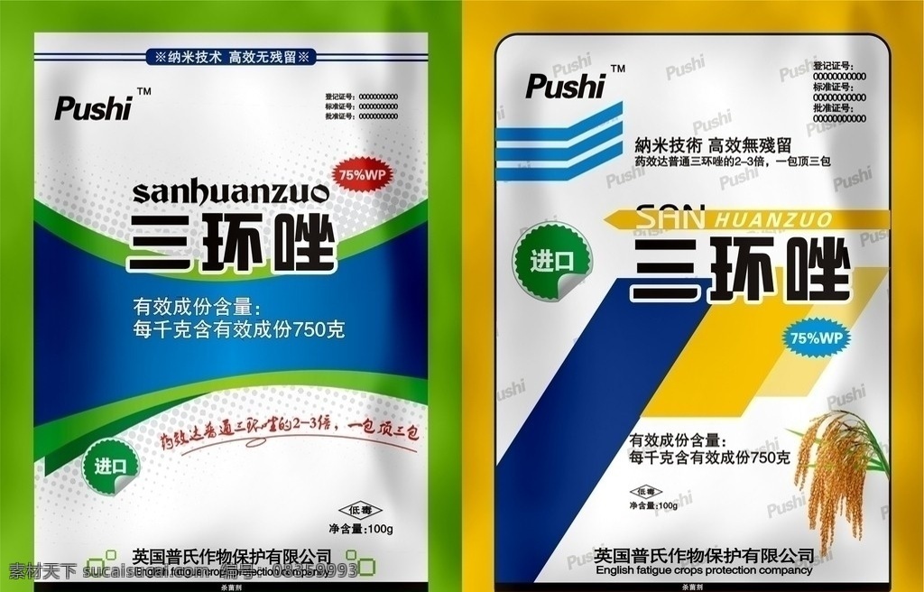 三环唑 水稻 农药包装 袋子包装 标签 包装设计 矢量