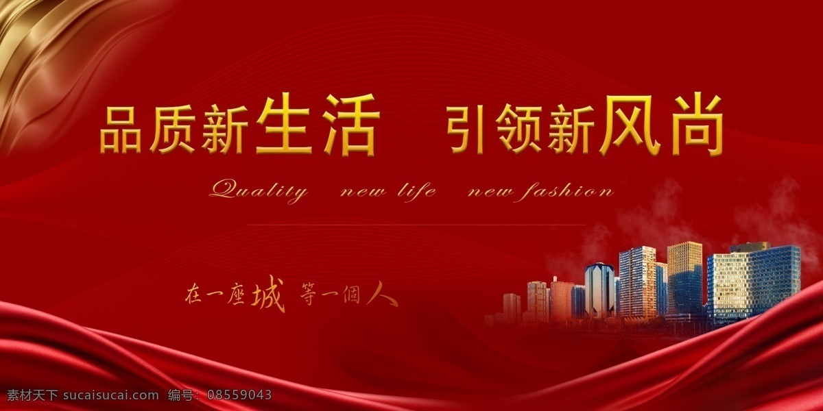 房产海报 大红色 房地产 海报 城市 科技