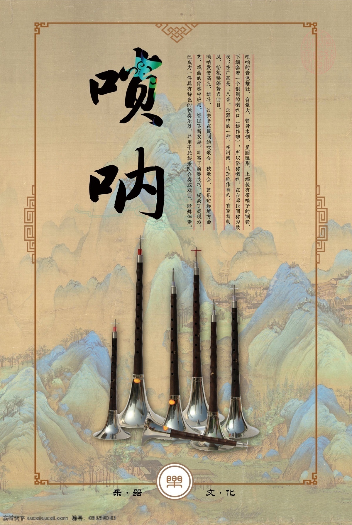唢呐图片 唢呐 古风 乐器 音乐 展板 海报 文化 室内广告设计