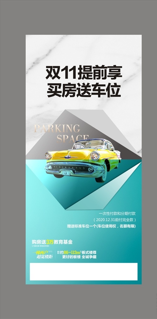 车位海报图片 活动背景板 微信 电音 泳池 派对 地产提案 报广海报 单张dm 电梯广告 写字楼海报 商务地产 国庆海报 单张宣传 报纸广告 报广 报版 杂志广告 海报 单页 地产 房地产 房企 太空 抽象 促销 高端 高档 大气 品质 城市 生活 地产广告