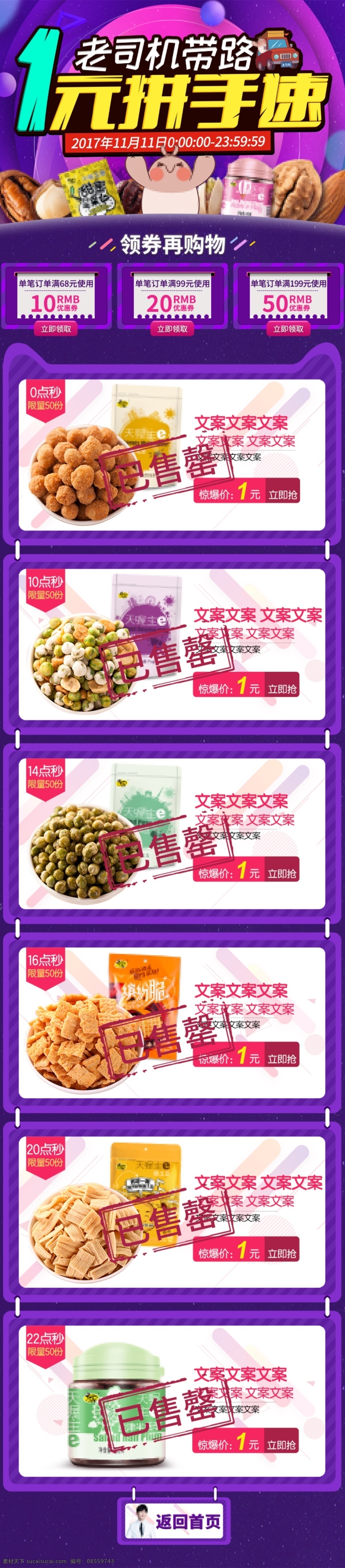 元 拼 手 速 老 司机 带路 手机 端 模板 1元 拼手速 老司机 手机端 秒杀