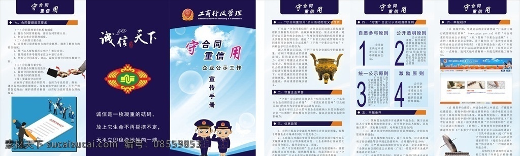 守合同重信用 守合同 重信用 工商 折页 传单 dm宣传单