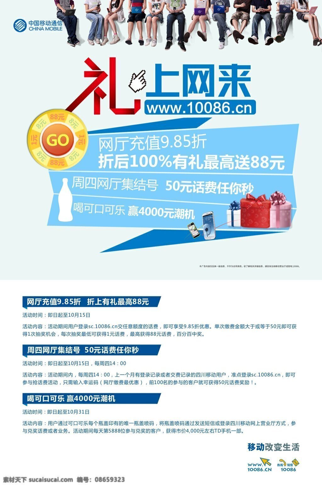 移动网 厅 海报 移动 网厅 礼上网来 矢量图