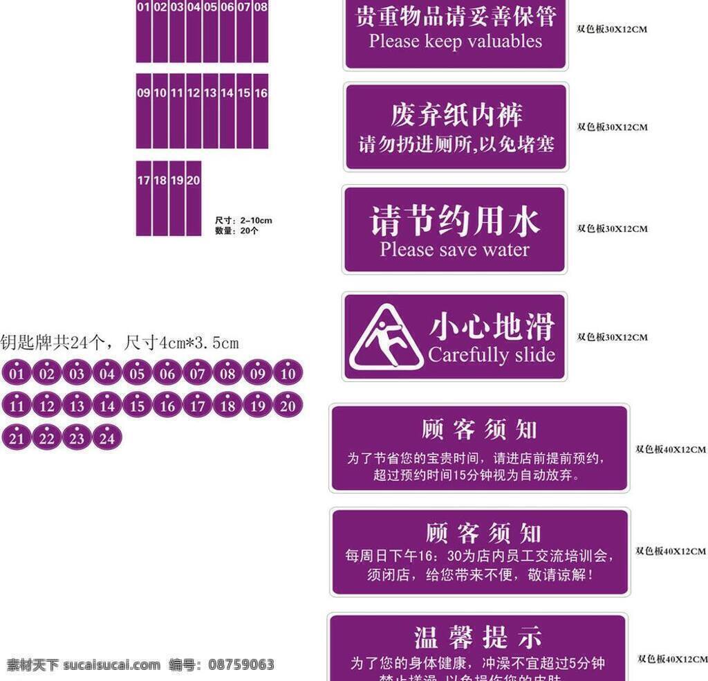 标牌 公益广告 贵重物品 节约用水 其他设计 提示牌 温馨提示 小心地滑 顾客须知 妥善保管 数字牌 矢量 展板 公益展板设计