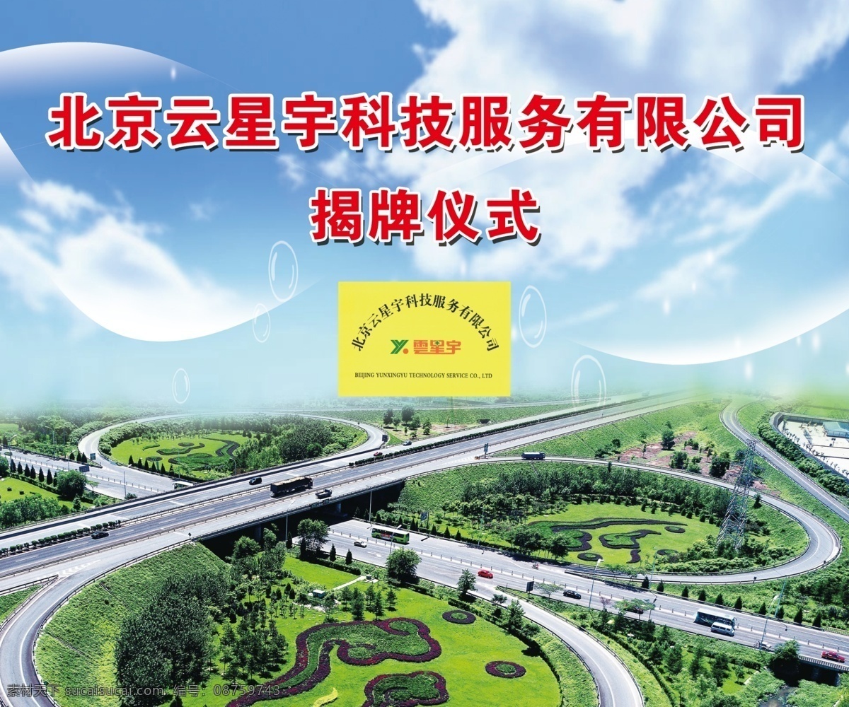 高速公路 公路 揭牌 公司成立 高速图片
