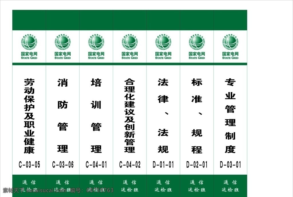 国家 电网 资料 盒 标签 资料盒示意图 资料盒侧标签 国网资料标签 专业管理制度 资料标签vi