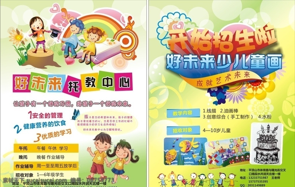 儿童 培训 宣传单 儿童培训 少儿教育 儿童教育 少儿培训 卡通 源文件 dm宣传单