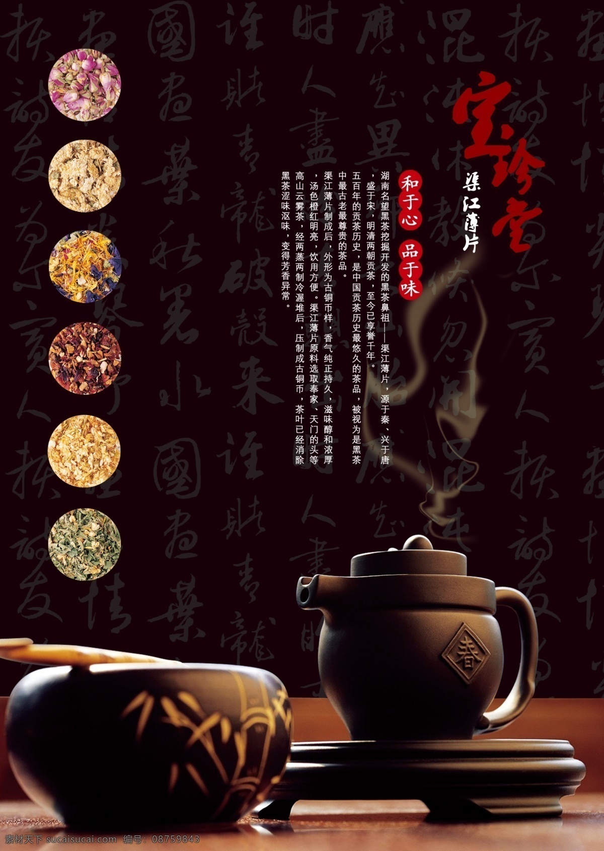 中国 风 茶壶 茶具 海报 茶叶 茶 中国茶 茶楼海报 茶楼 品茗
