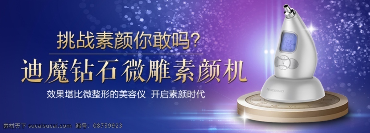 护肤 banner 渐变 星光 瘦脸仪 渐变字体 紫色 广告 淘宝