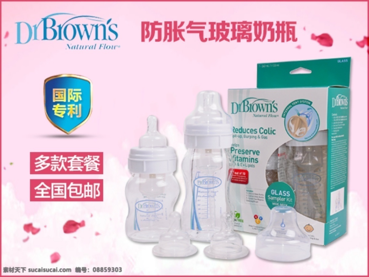 奶瓶 促销 广告 图 广告图 免费 手机端 母婴 用品 banner