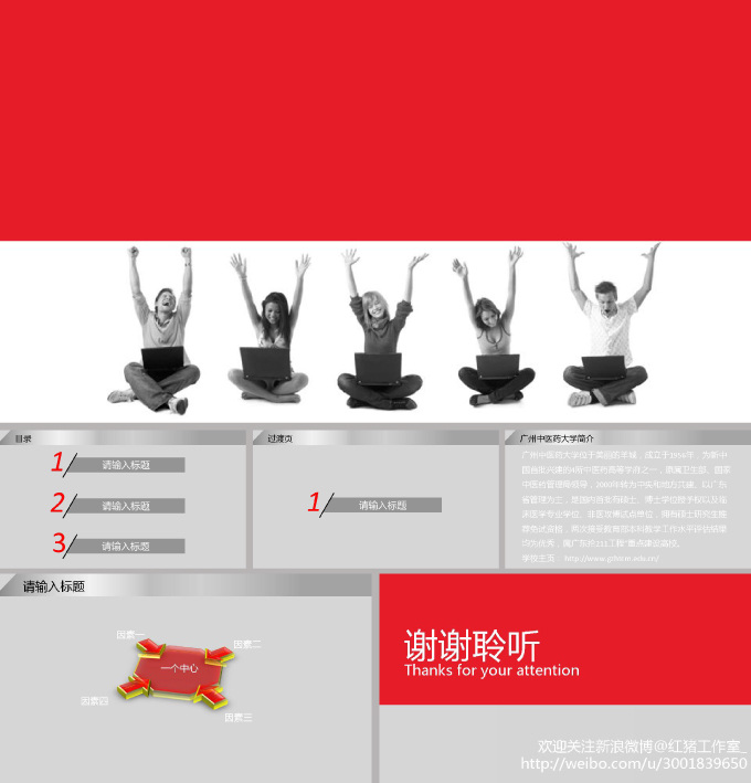 中医药大学 ppt模板 电脑 红色 学生 教育 模板