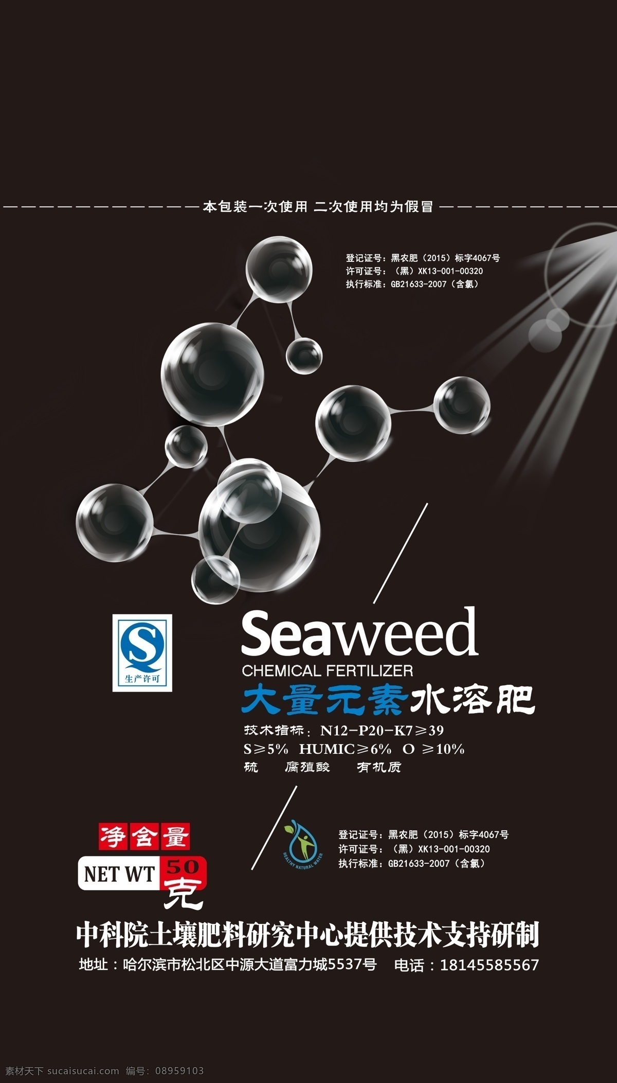 水溶 肥 包装 平面图 化肥包装 水溶肥 肥料 分层