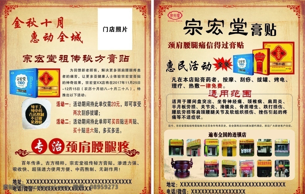 宗宏堂彩页 宗宏堂 彩页 膏药 中医 膏贴 中医膏药 祖传膏药 祖传秘方