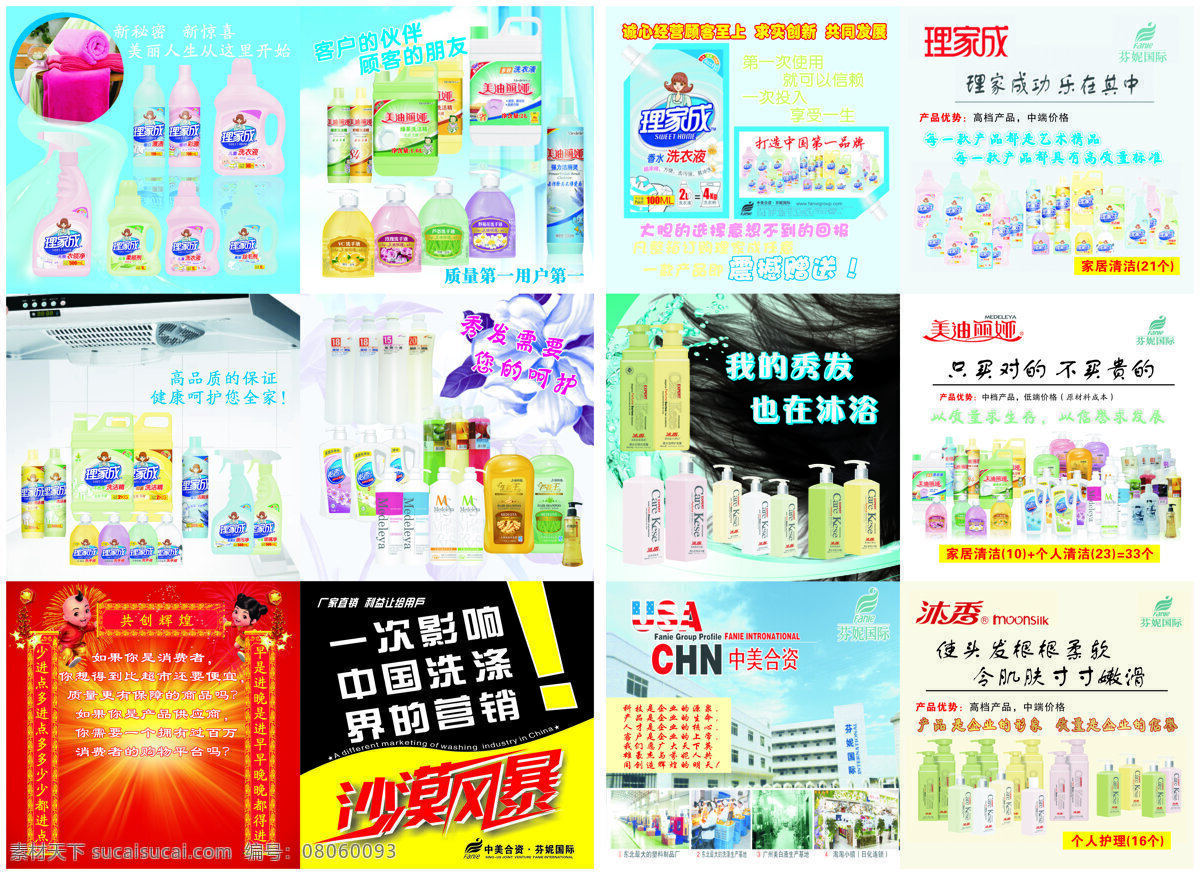 化妆品 厨房用品 对联 画册设计 喜庆 秀发 洗涤用品 沙漠风暴 矢量 企业画册封面