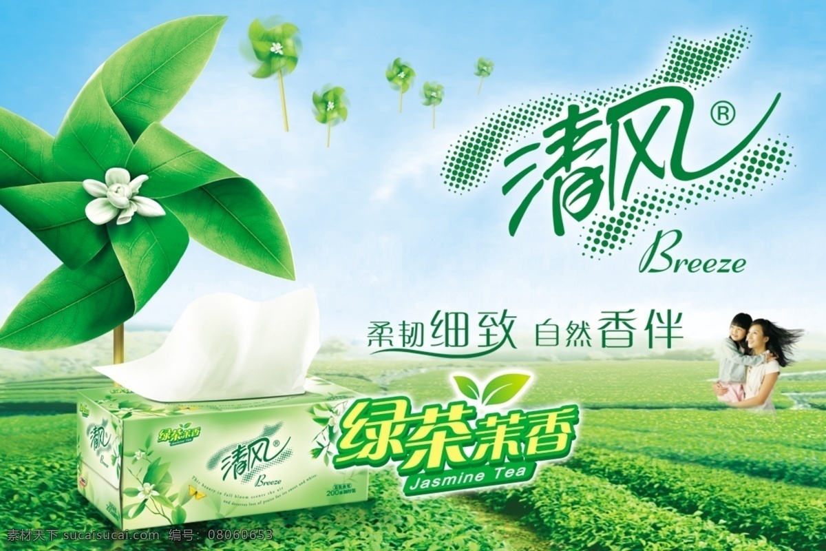 绿色 心情 u 浪漫 绿色背景 纸巾 绿色纸巾 psd源文件