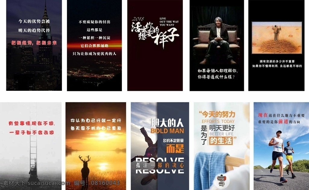 正能量手机图 企业文化宣传 企业文化广告 企业文化背景 公司宣传 文化标语 企业形象 企业文化 企业励志 企业挂画 办公室挂画 办公室展板 励志 挂画 展板 kt板 正能量 正能量标语 正能量图片 正能量语录 今天的努力 活出样子 资源利用 趋势 优势 把握趋势 城市夜景 周星驰 朝阳 跑步 梯子 爬梯子 室内广告设计