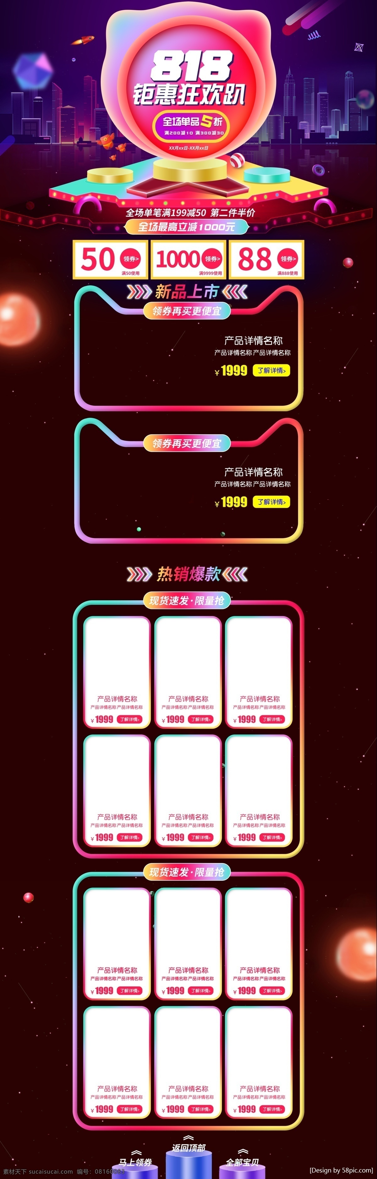 818 钜 惠 暑期 狂欢 趴 促销活动 数码 首页 模板 家电 家居 天猫 促销 几何 京东 淘宝 空间 满减