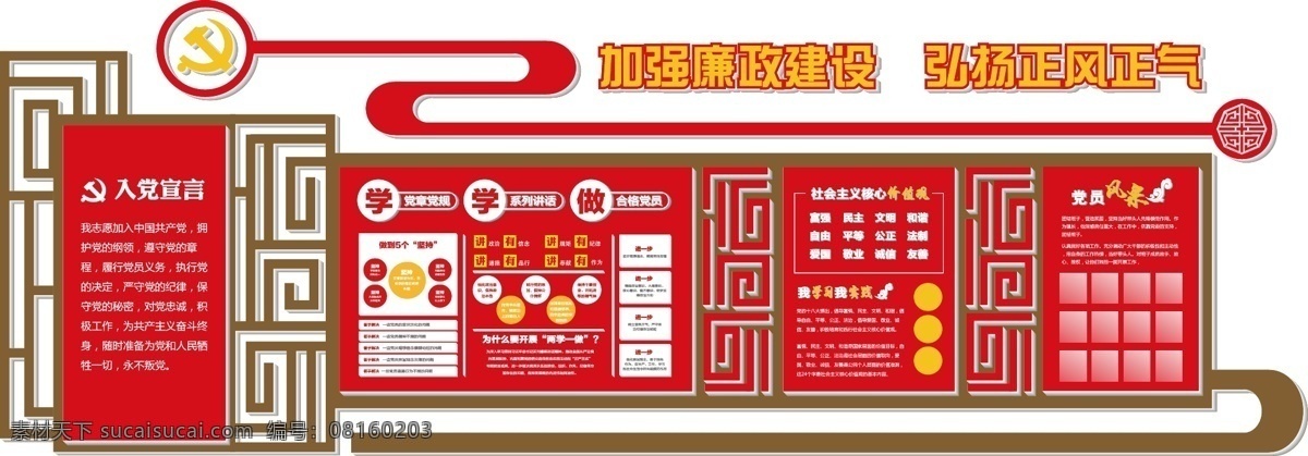 党建文化 廉政文化 党建文化海报 党建文化标语 党建文化设计 社区党建文化 街道党建文化 党建文化宣传 党建文化墙 党建文化走廊 党建 党风廉政 党 党建墙 走廊文化 楼梯文化 雕刻 uv 党建立柱挂图 党建立柱展板 立柱宣传展板 立柱海报 立柱挂图