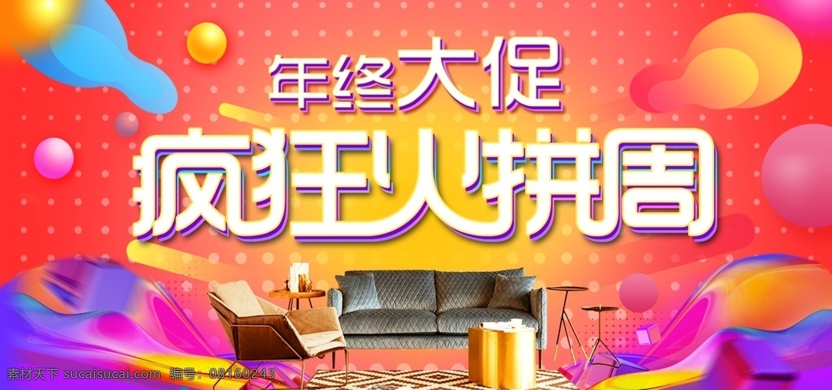 疯狂 火拼 周天 猫 淘宝 宣传 banner 疯狂火拼周 年终大促 日用家居 促销 火热促销