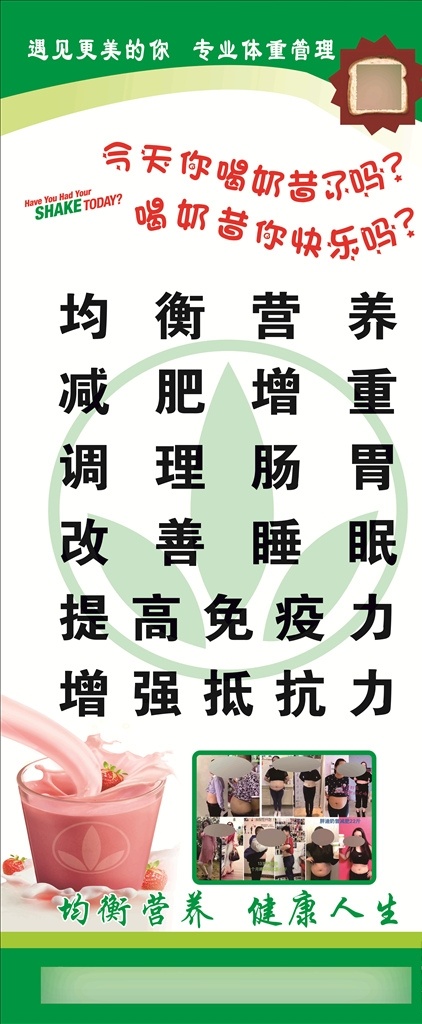 康宝莱 减肥奶昔 奶昔展架 草莓奶昔 绿色展架
