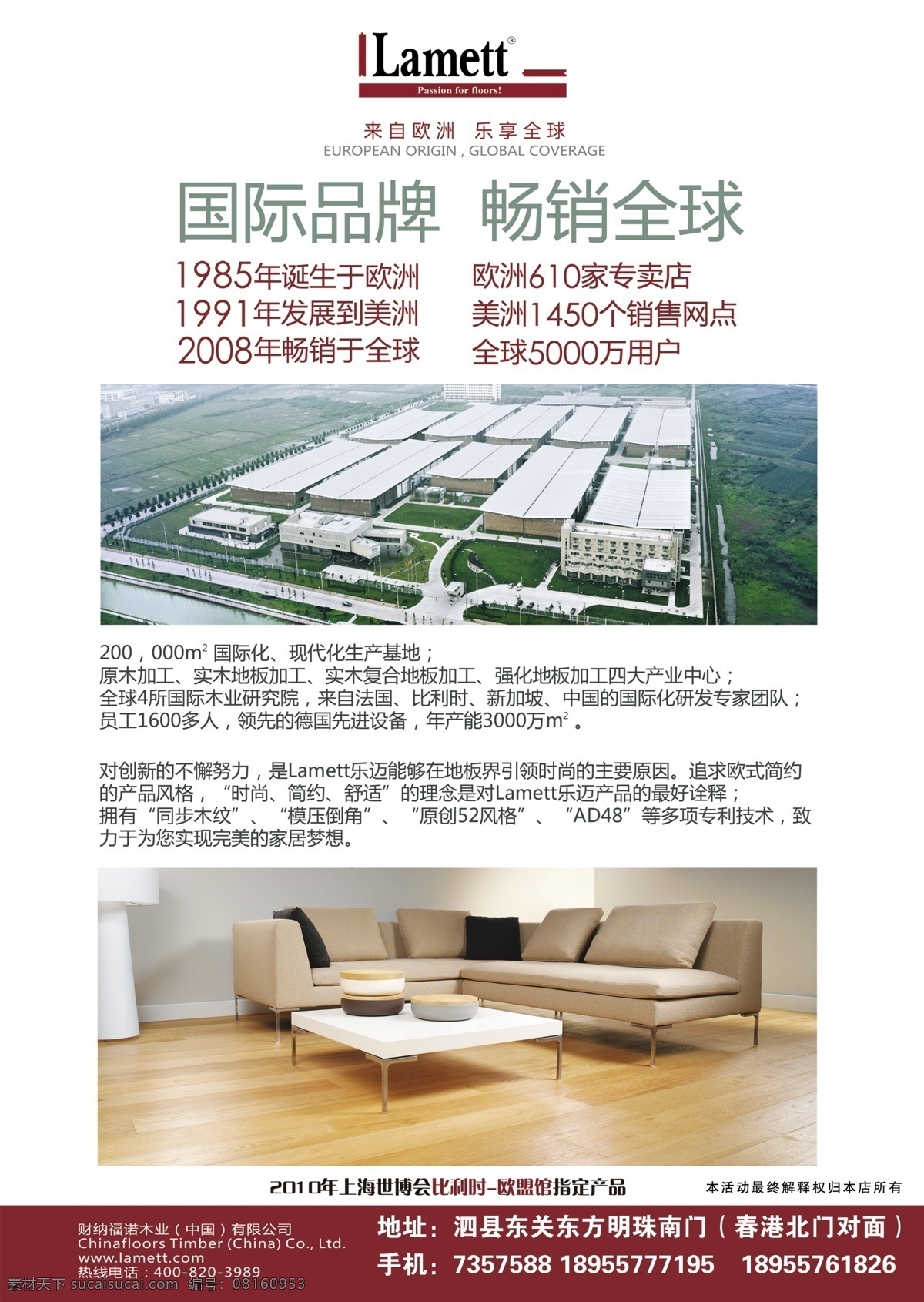 乐 迈 地板 简介 分层 地板彩页 地板广告 地板素材 公司简介 源文件 乐迈地板简介 乐迈地板 地板宣传 家居装饰素材 室内设计