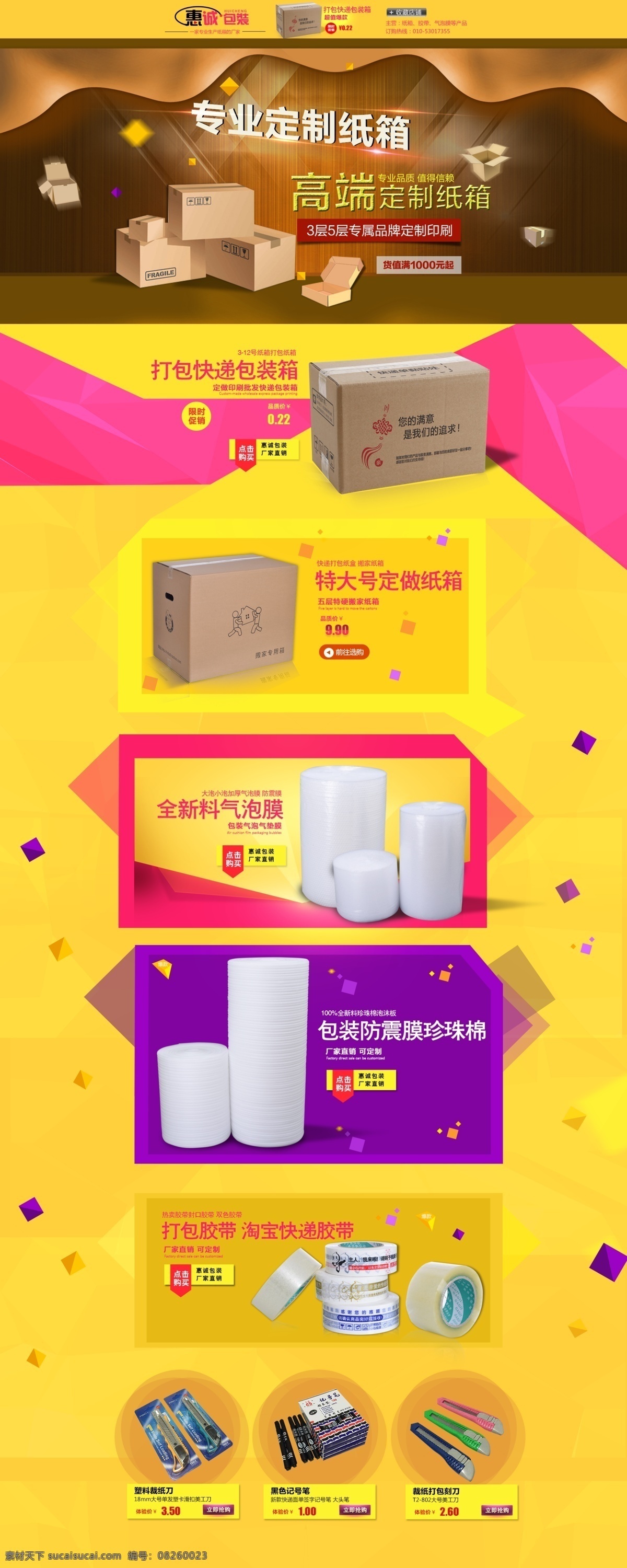 纸箱首页 纸箱 黄色首页