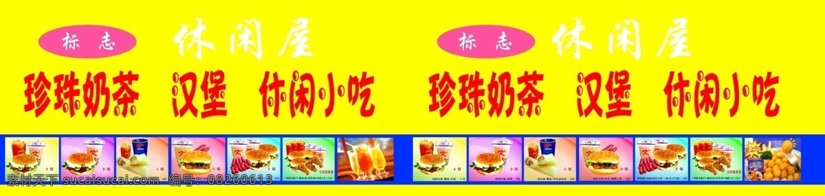 分层 杯子 背景 汉堡 鸡翅 鸡块 面包 奶茶 休闲屋 模板下载 薯条 源文件 矢量图 日常生活