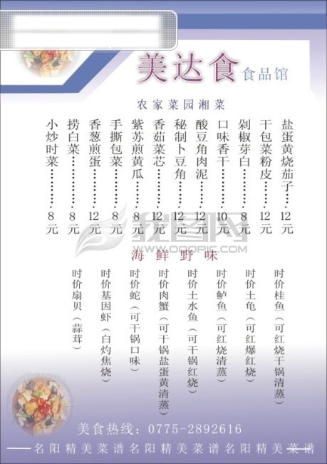 菜单 菜单模板 菜谱 菜谱样书 餐厅菜单设计 餐饮美食 炖鸡 饭店菜单模板 火锅 精美菜谱封底 美达食品馆 美食 饮食 特色美食 精品菜单 清蒸 生活百科 矢量图