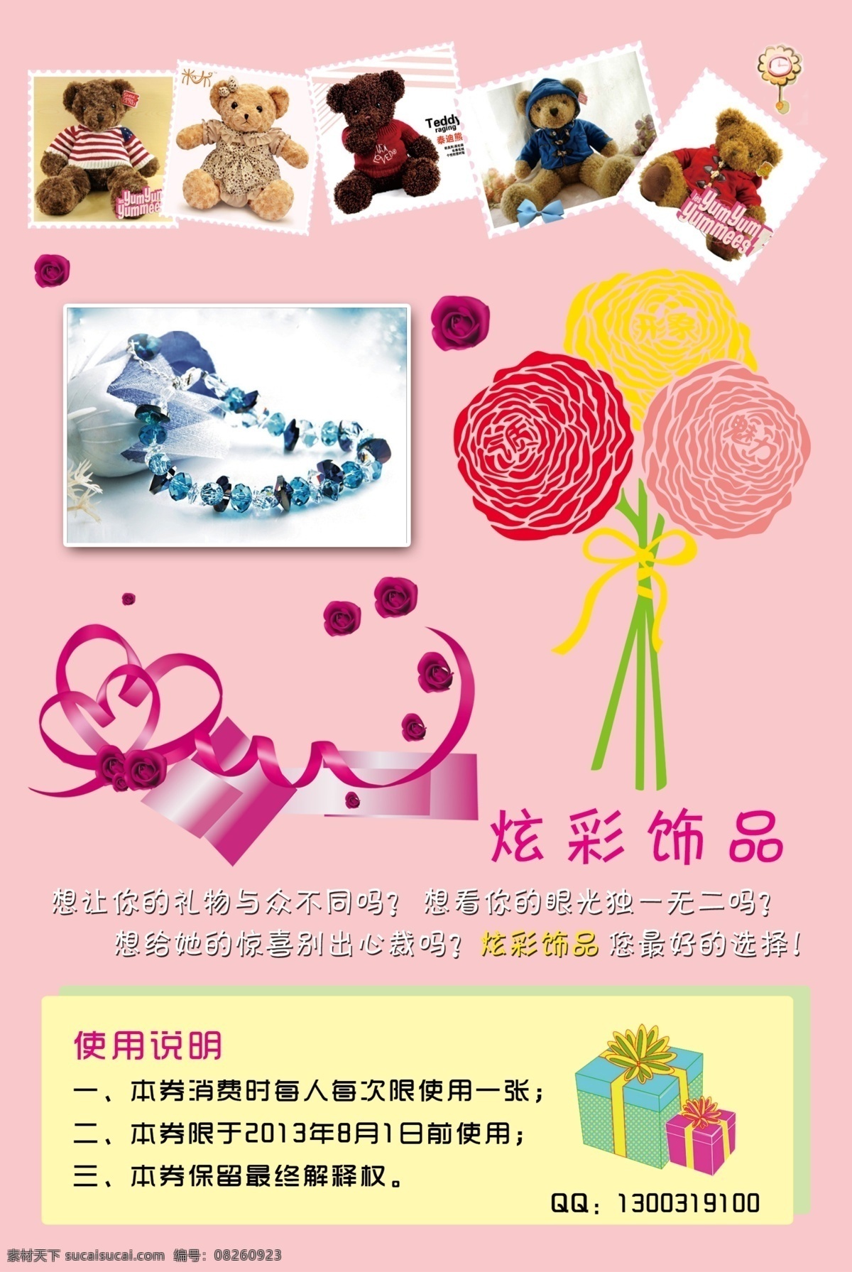 分层 卡通玩具 玫瑰花 手链 水晶 小花 小饰品 源文件 炫彩 饰品 模板下载 炫彩饰品 小熊熊 水晶手链 psd源文件