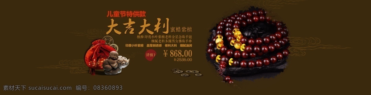 檀 痴 佛珠 儿童节 大吉大利 蜜蜡 紫檀 红包 沙弥 檀痴佛珠 原创设计 原创淘宝设计