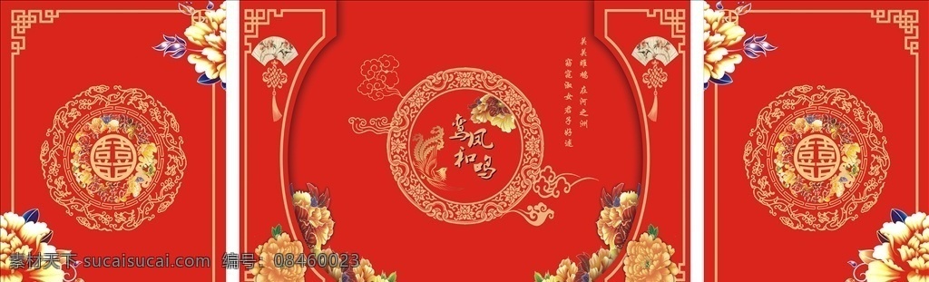 中式婚礼背景 红色婚礼背景 中式红色婚礼 大气婚礼背景 婚礼布置 婚礼