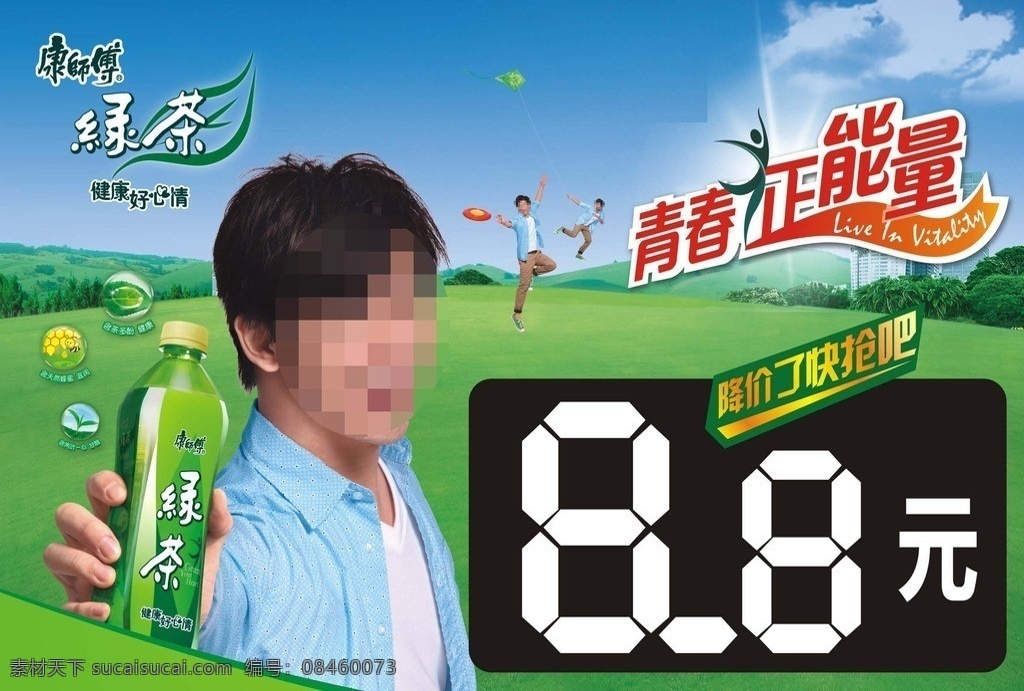 康师傅绿茶 康师傅 绿茶 价格牌 青春正能量 绿色 绿草地 矢量