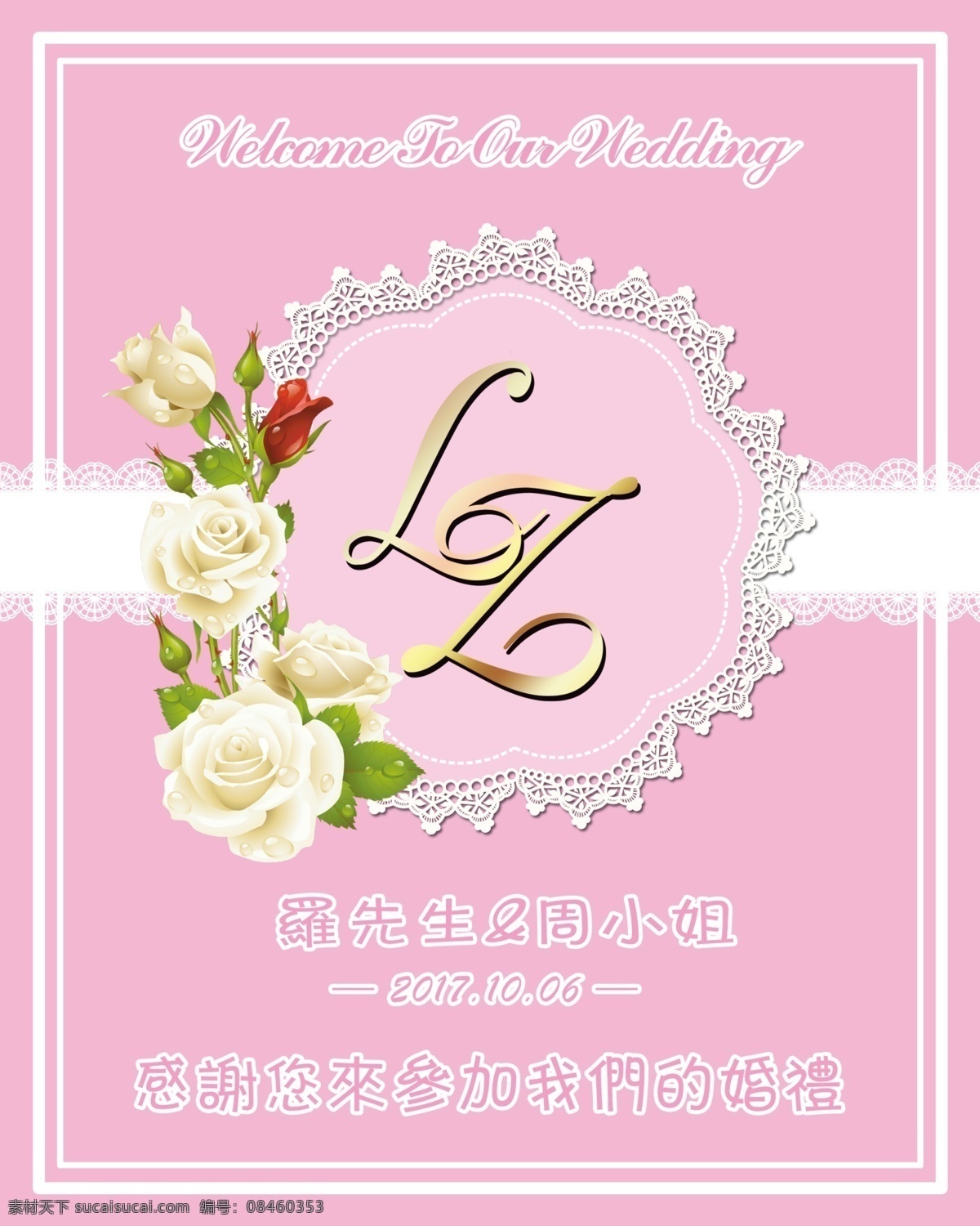 粉色婚礼水牌 婚礼 婚庆 粉色 迎宾牌 水牌 logo 背景 留影区 迎宾区 结婚 玫瑰花 lz wedding 牌 迎宾家 指引 路牌