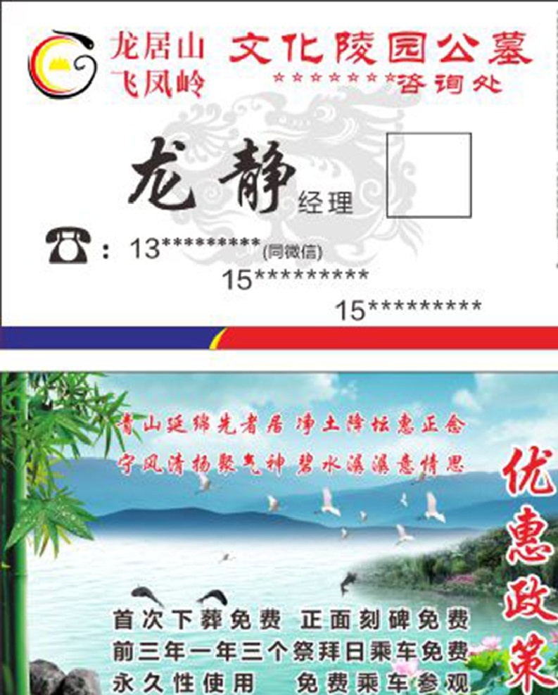 墓地 公墓 陵园 风景优美 龙 名片卡片