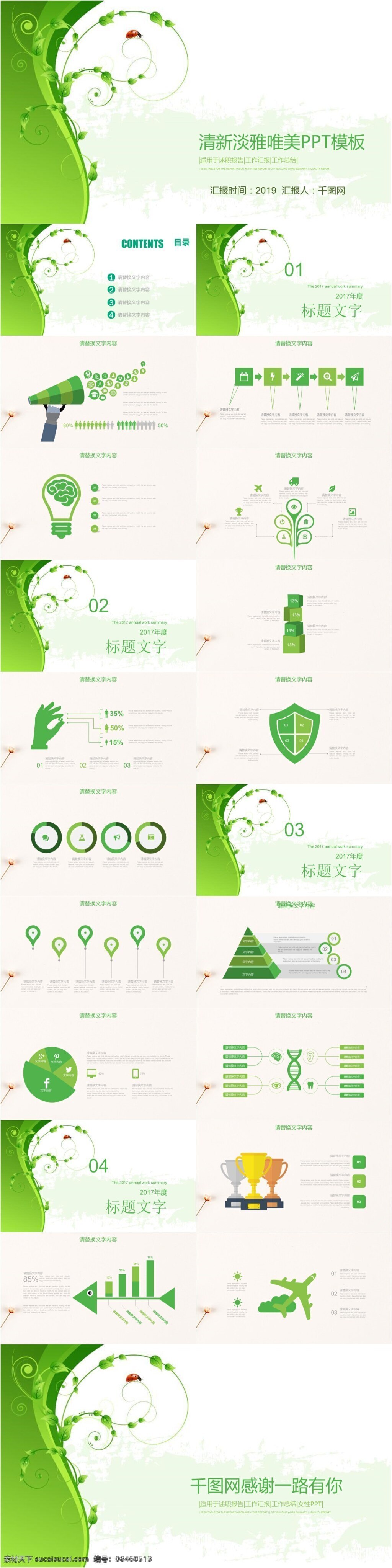 清新 淡雅 绿 简约 唯美 模板 绿简约 ppt模板