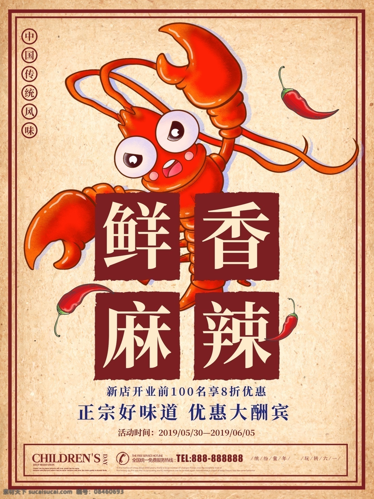 麻辣小龙虾 小龙虾 小龙虾易拉宝 小龙虾展架 小龙虾宣传单 小龙虾dm 小龙虾展板 小龙虾上市 新品小龙虾 蒜香小龙虾 五香小龙虾 水煮小龙虾 啤酒小龙虾 香辣小龙虾 十三香小龙虾 盱眙小龙虾 盱眙龙虾 淘宝小龙虾 天猫小龙虾 电商小龙虾 小龙虾专题 小龙虾首页 小龙虾专题页