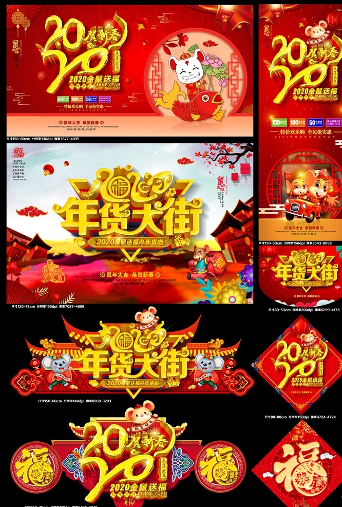 2020 鼠年 海报 吊牌 年 春节 鼠年大吉 鼠年吉祥 鼠年海报 鼠年吊牌 鼠年台历 鼠年挂历 鼠年贺卡 新年美陈 美陈 鼠年布置 鼠年美陈 鼠年舞台 感恩钜惠 鼠年店面装饰 办年货 年货一条街 年货街 鼠年超市拱门 贺新年 鼠年门楼 感恩回馈 全城钜惠 鼠年促销拱门 鼠年商场布置 文化艺术 节日庆祝