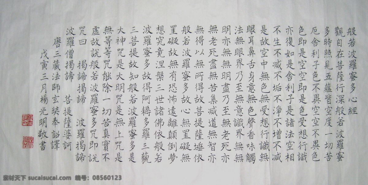 手抄 波罗蜜 心经 佛经 波罗蜜多心经 绘画书法 文化艺术