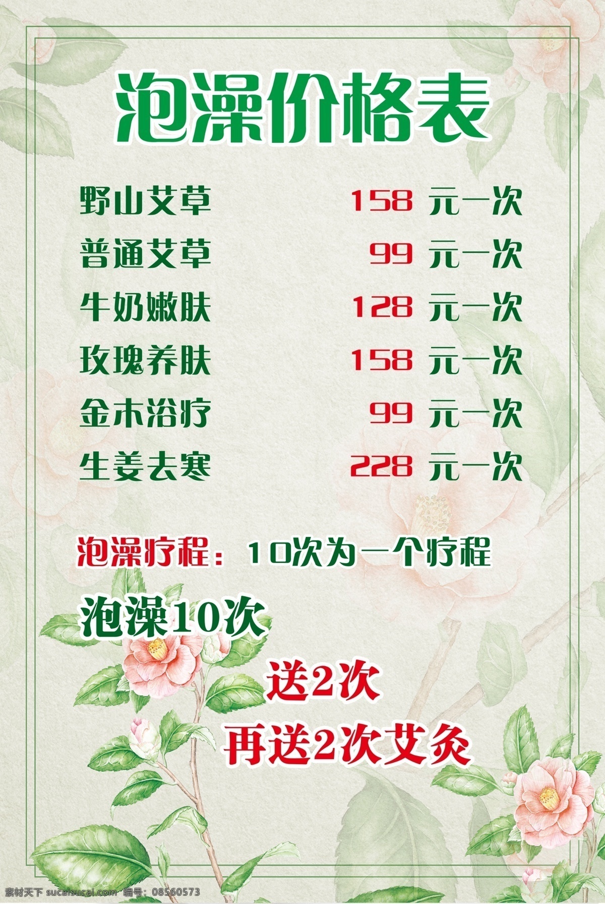美容美体 美容价格表 美容美睫 美甲 优惠活动 海报
