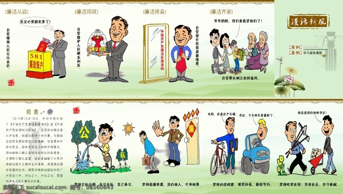 廉洁漫画 漫画折页 廉洁折页 廉洁从政 廉洁背景 分层